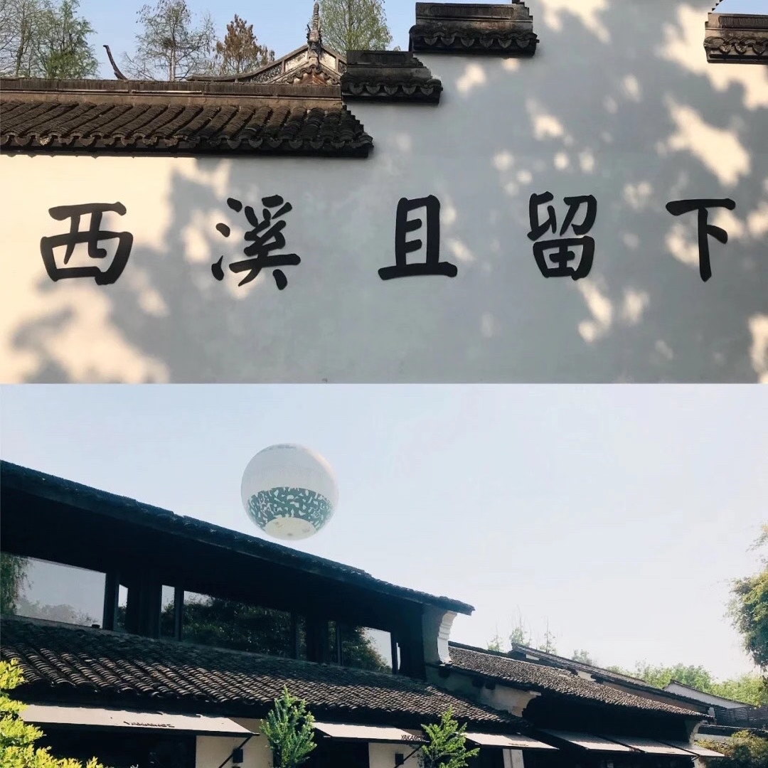 C:\Users\chjin\Desktop\宋城、西溪照片\西溪3.jpg