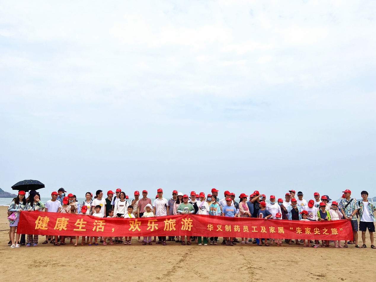 工會(huì)旅游 “健康生活，歡樂(lè)旅游”朱家尖篇